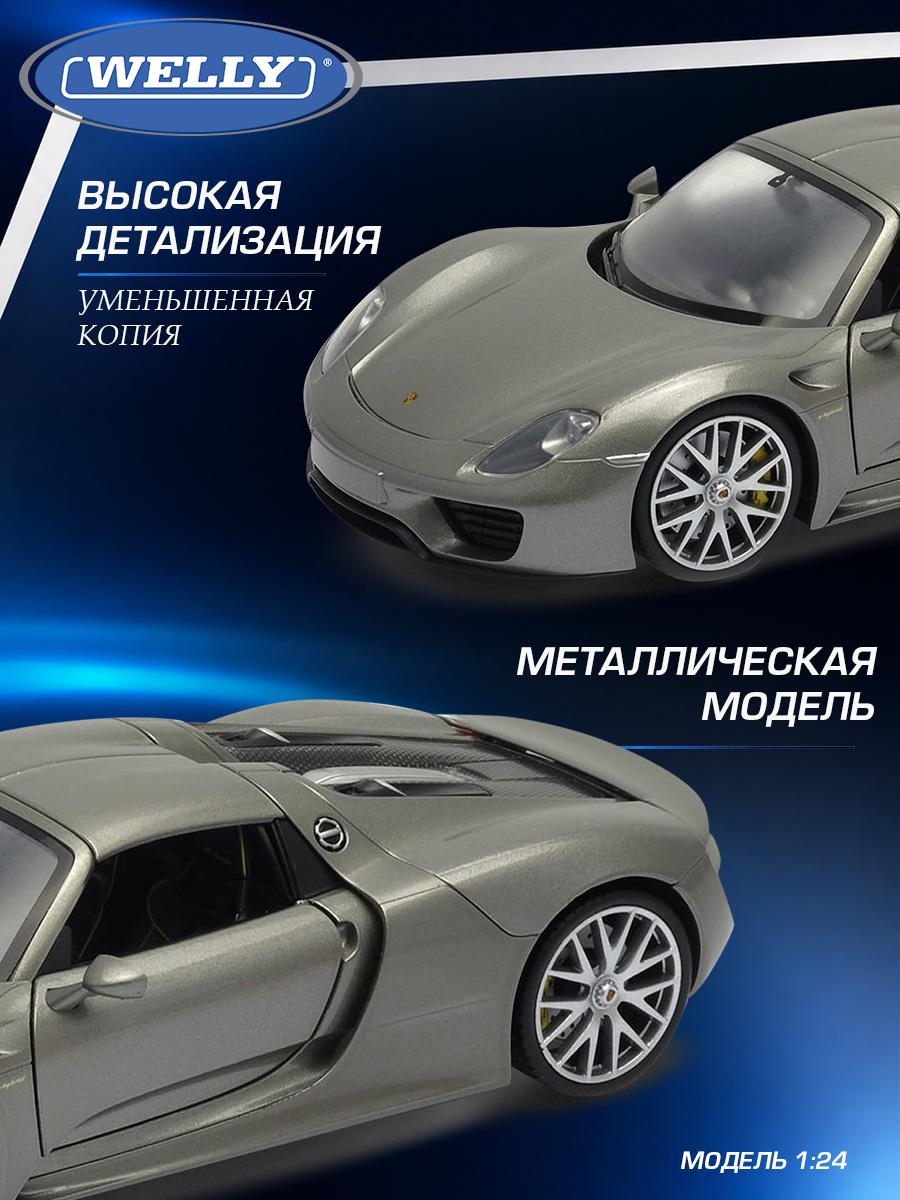 Автомобиль Welly Porsche Порше 918 Спайдер жесткий верх 1:24 WL_24055H-W - фото 4