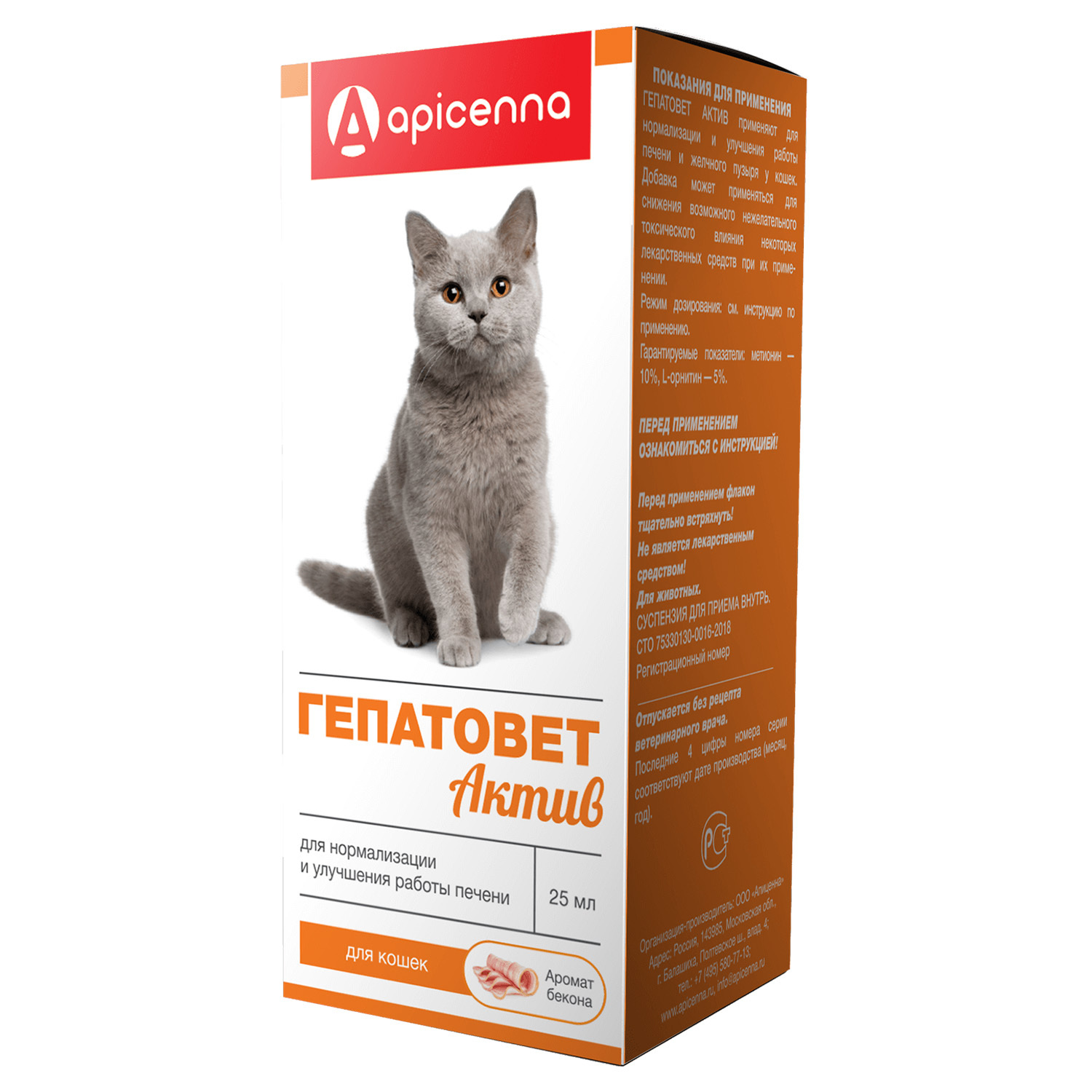 Гепатопротектор для кошек Apicenna Гепатовет Актив 25мл - фото 2