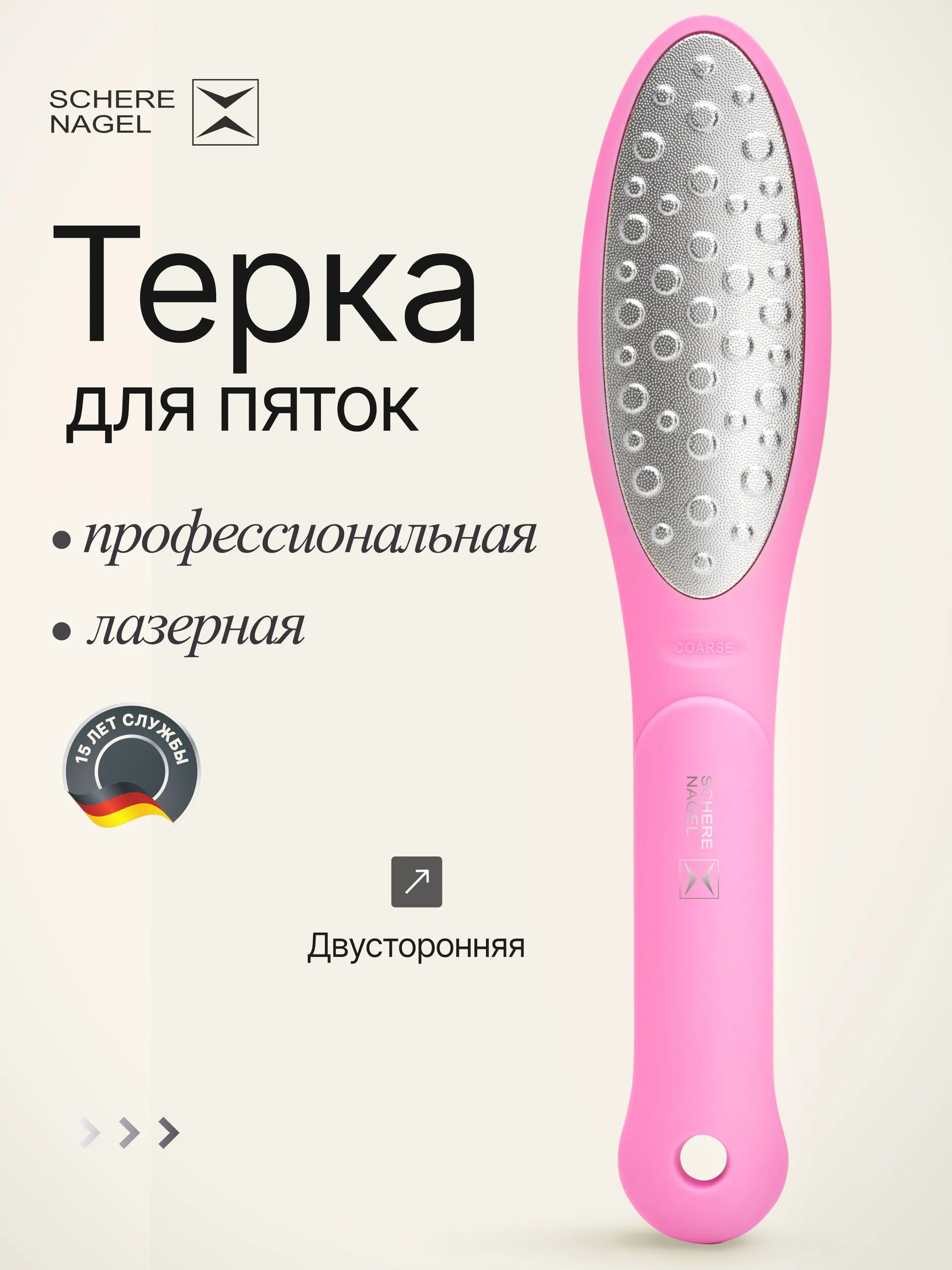 Пилка педикюрная Schere Nagel - фото 1