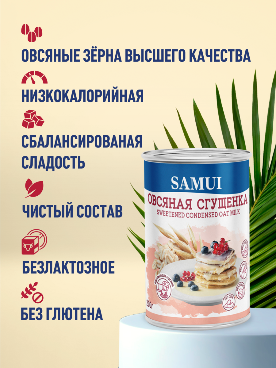 Овсяная сгущенка Samui 200 гр - фото 2