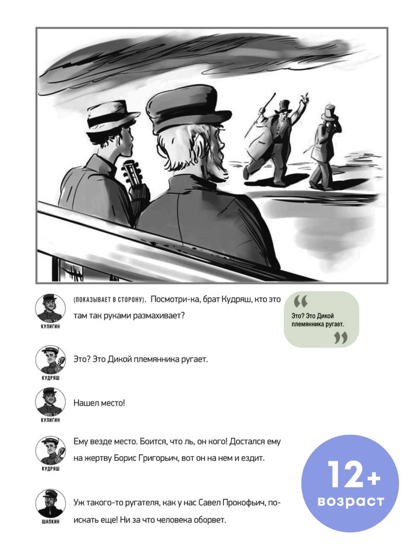 Книга Проспект Гроза А. Н. Островский. Школьная программа - фото 3