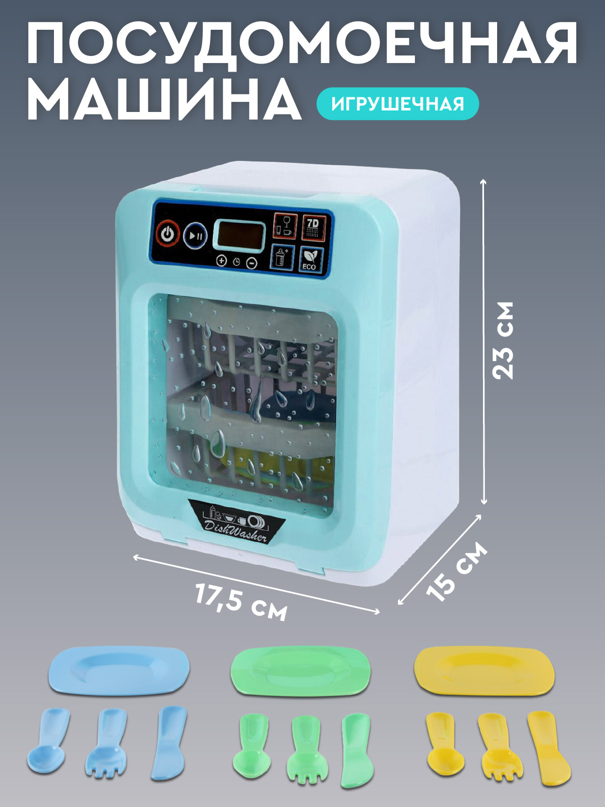 Игрушка AMORE BELLO посудомоечная машина - фото 4