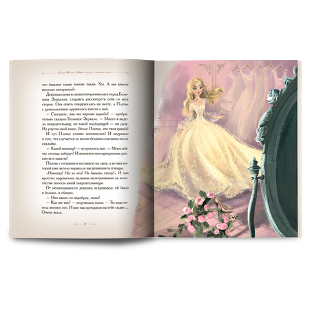 Книга Добрые сказки Белое платье невесты. Познавательные сказки