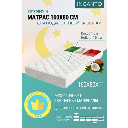 Матрас Incanto UOMO 160х80