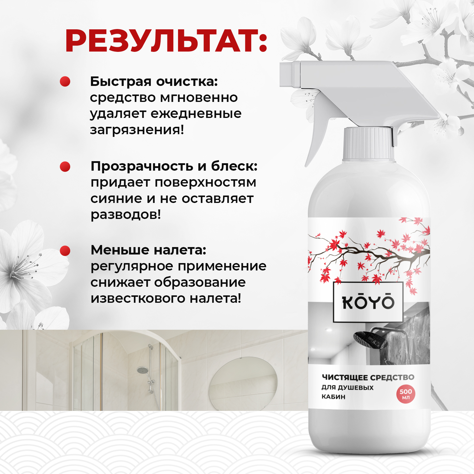 Чистящее средство KOYO 500 мл 555 г универсальное 1 шт. 1 упак. - фото 5