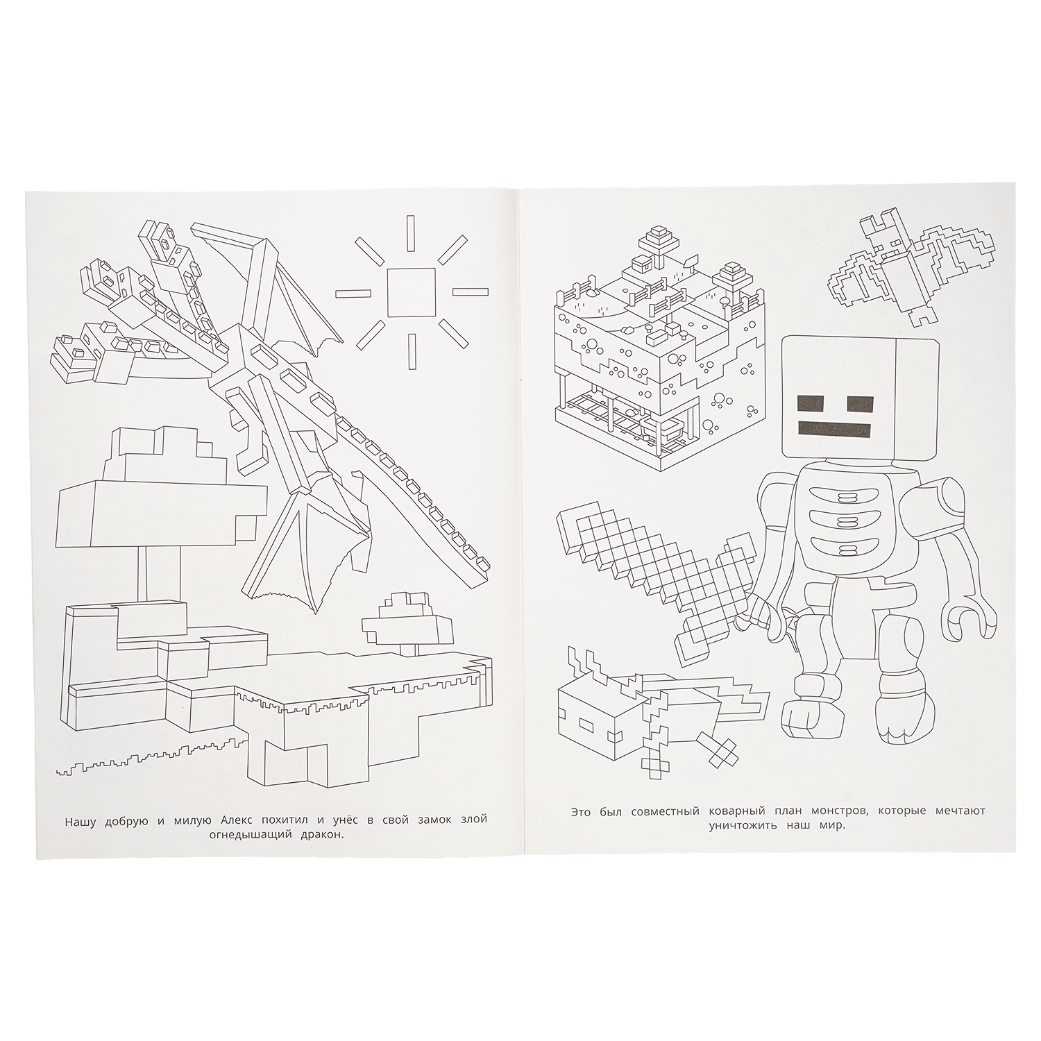Раскраска УМка Спасение Алекс По мотивам Майнкрафт - фото 3