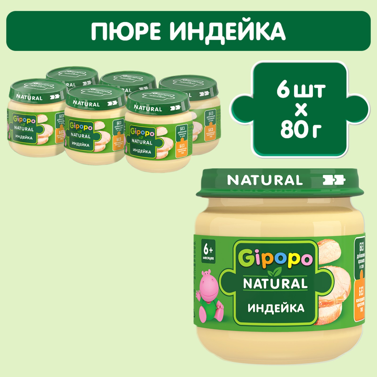 Пюре Gipopo Индейка с 6 мес 80 г - фото 5