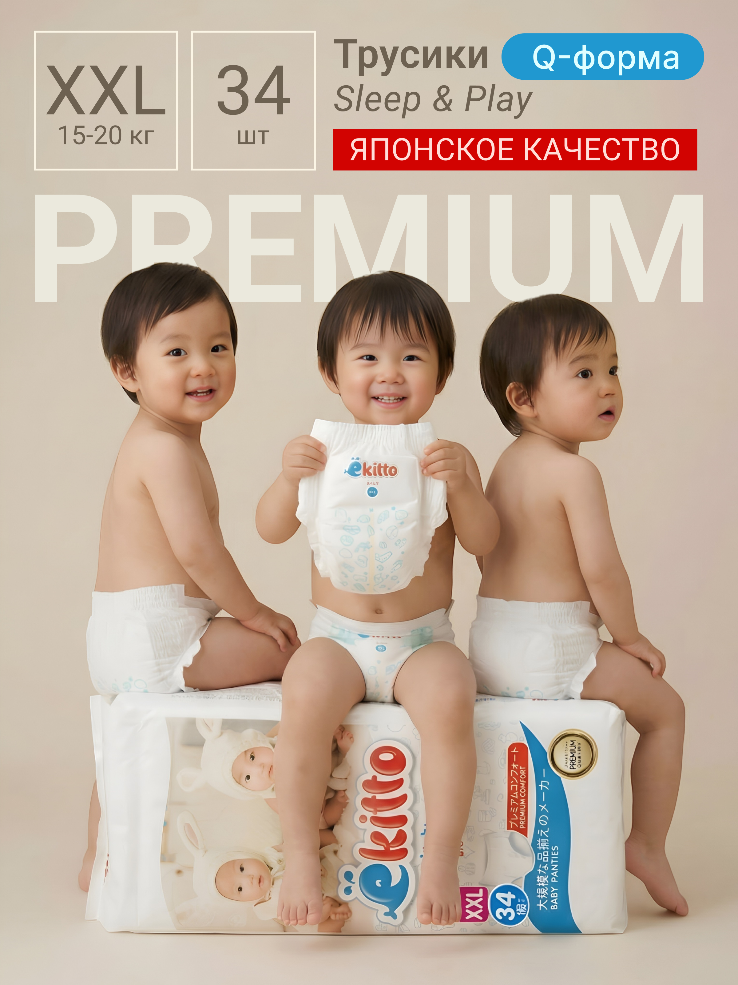 Трусики Ekitto Premium ультратонкие XXL (15-20 кг) 34 шт. - фото 1