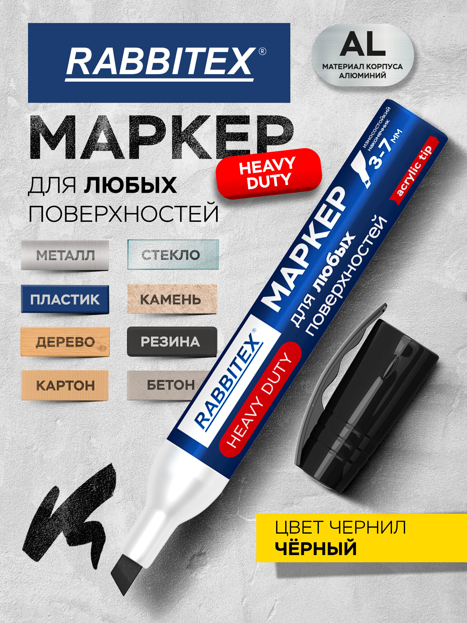 Маркеры RABBITEX перманентные 1 шт. - фото 1
