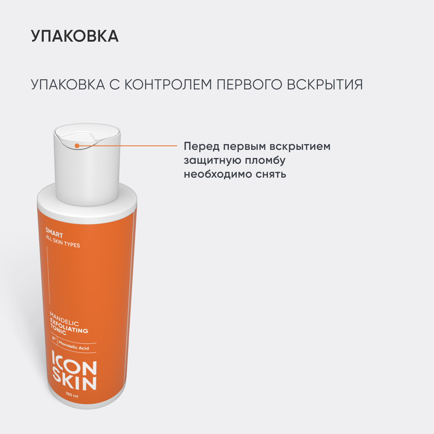 Тоник ICON SKIN - фото 5