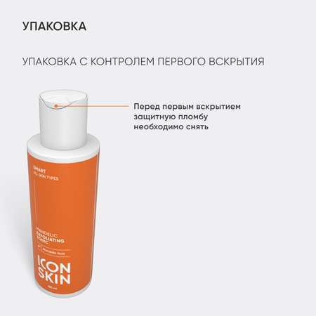 Тоник ICON SKIN