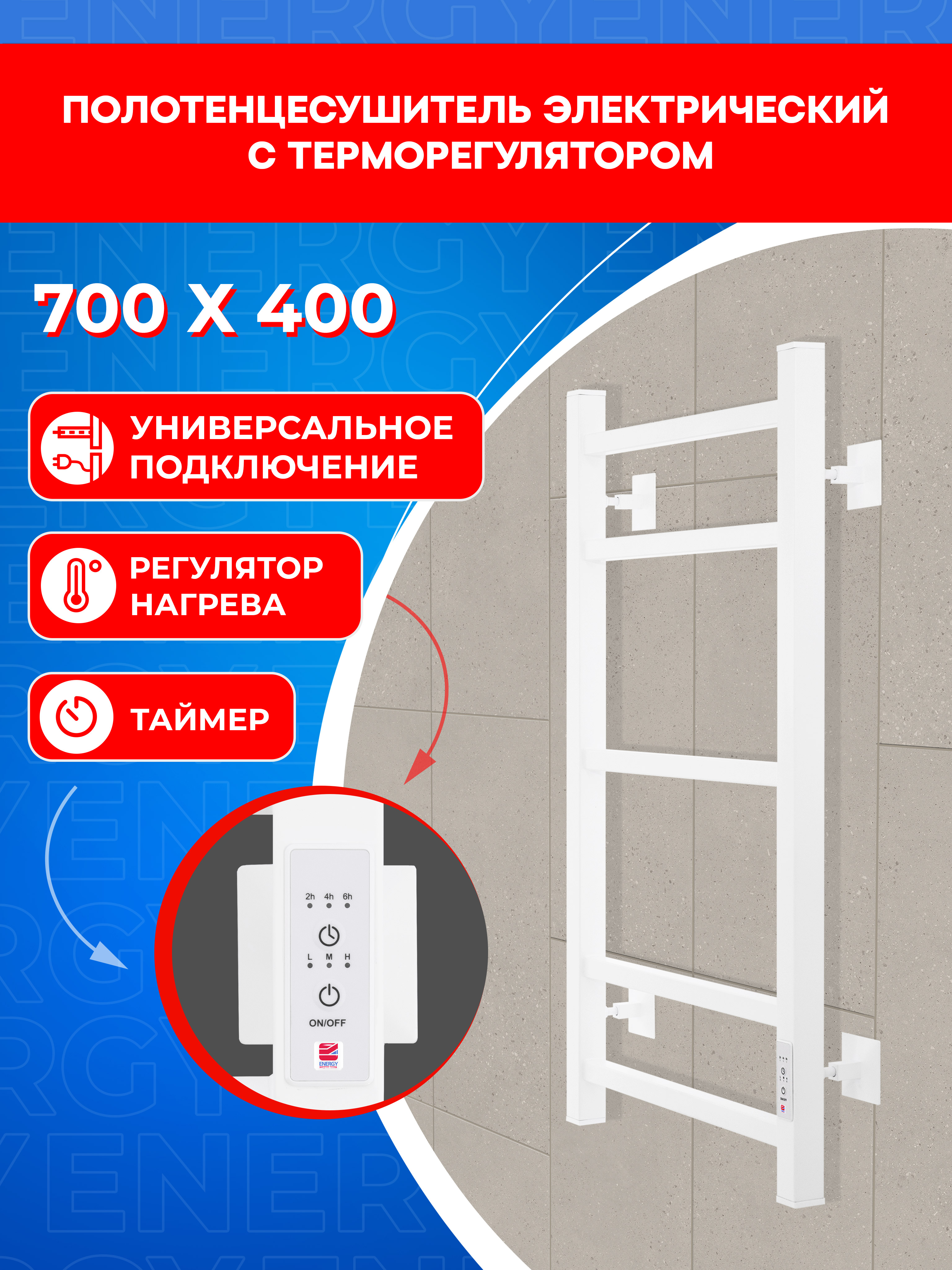 Полотенцесушитель электрический Energy CUBE 700x400 белый - фото 7
