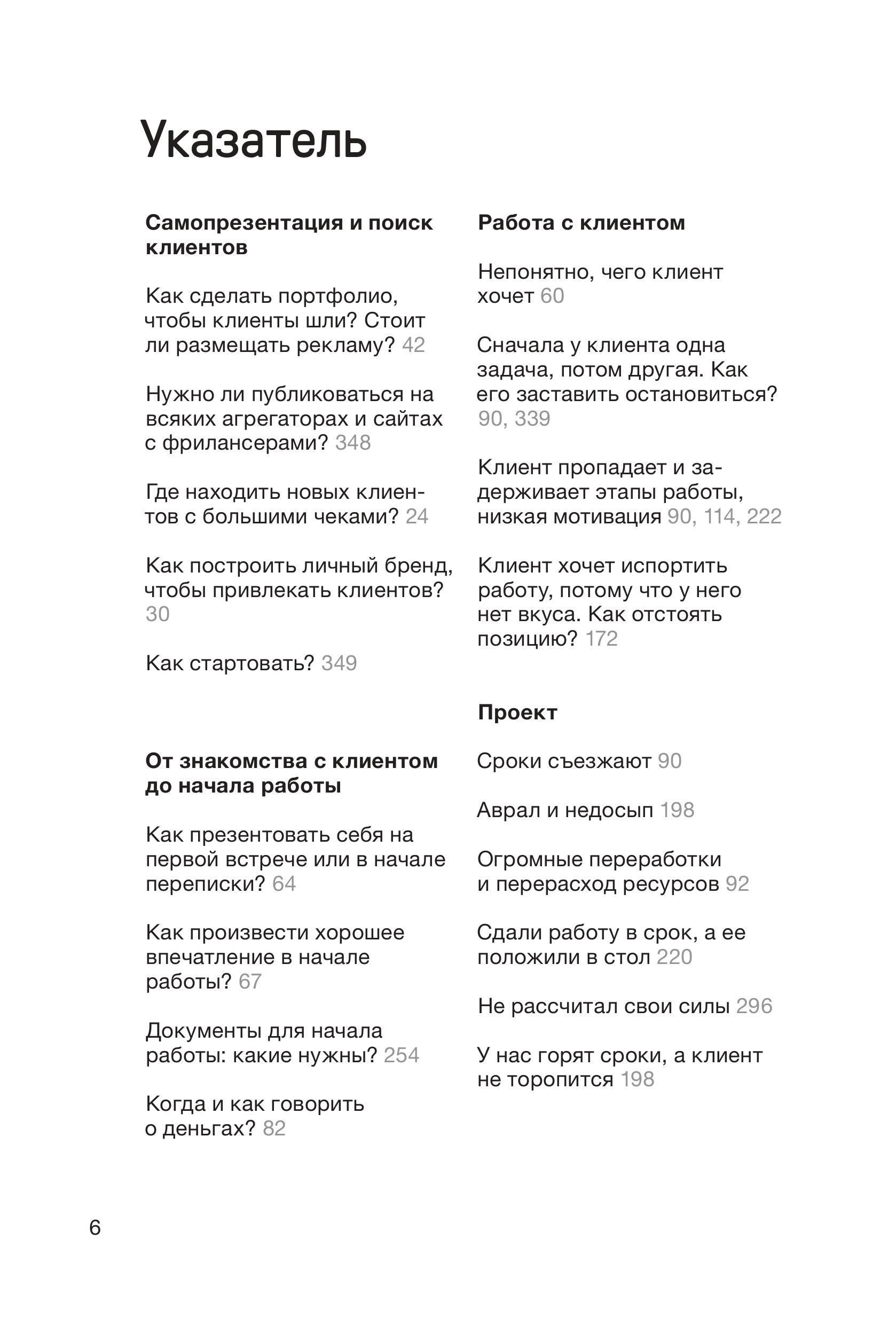 Книга БОМБОРА Правки, деньги, два ствола. Как работать с клиентом, вести переговоры - фото 7