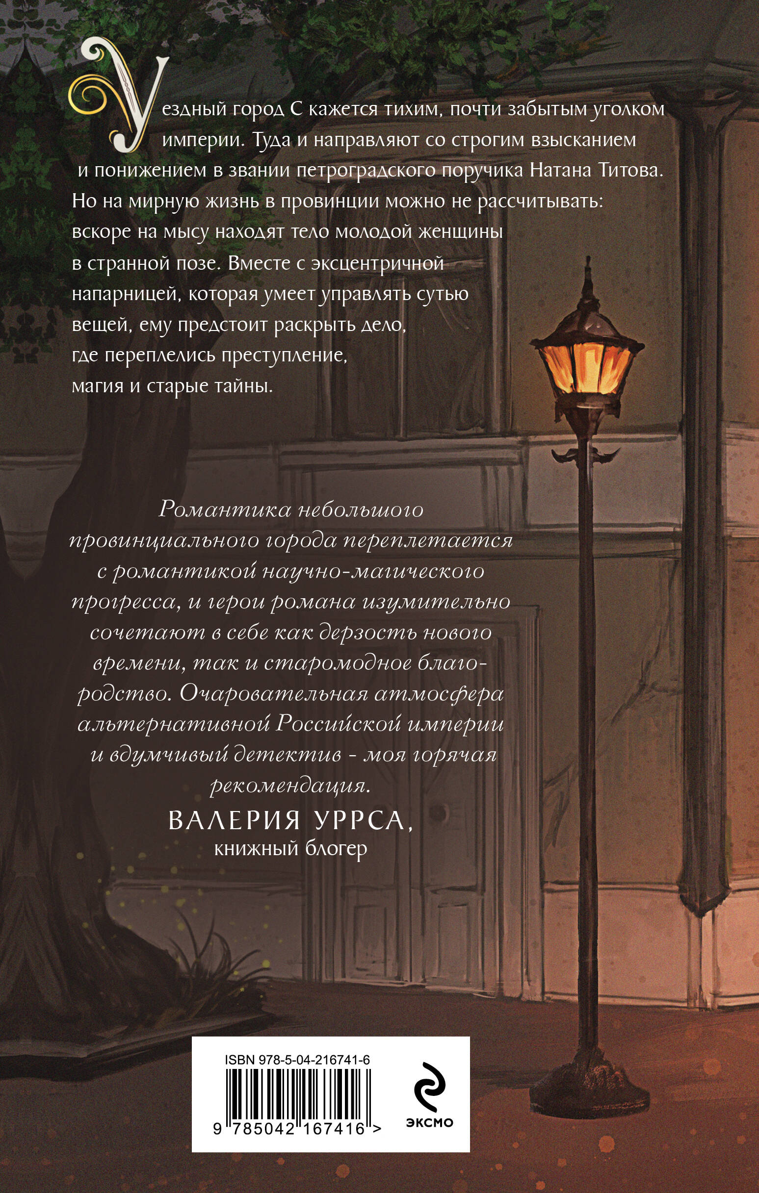 Комплект Эксмо Комплект из 2-х книг Медвежий край и Уездный город С - фото 6