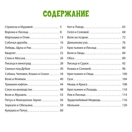 Книги Проф-Пресс набор из 2 шт. И. Крылов Басни+Л. Толстой Филипок и другие сказки