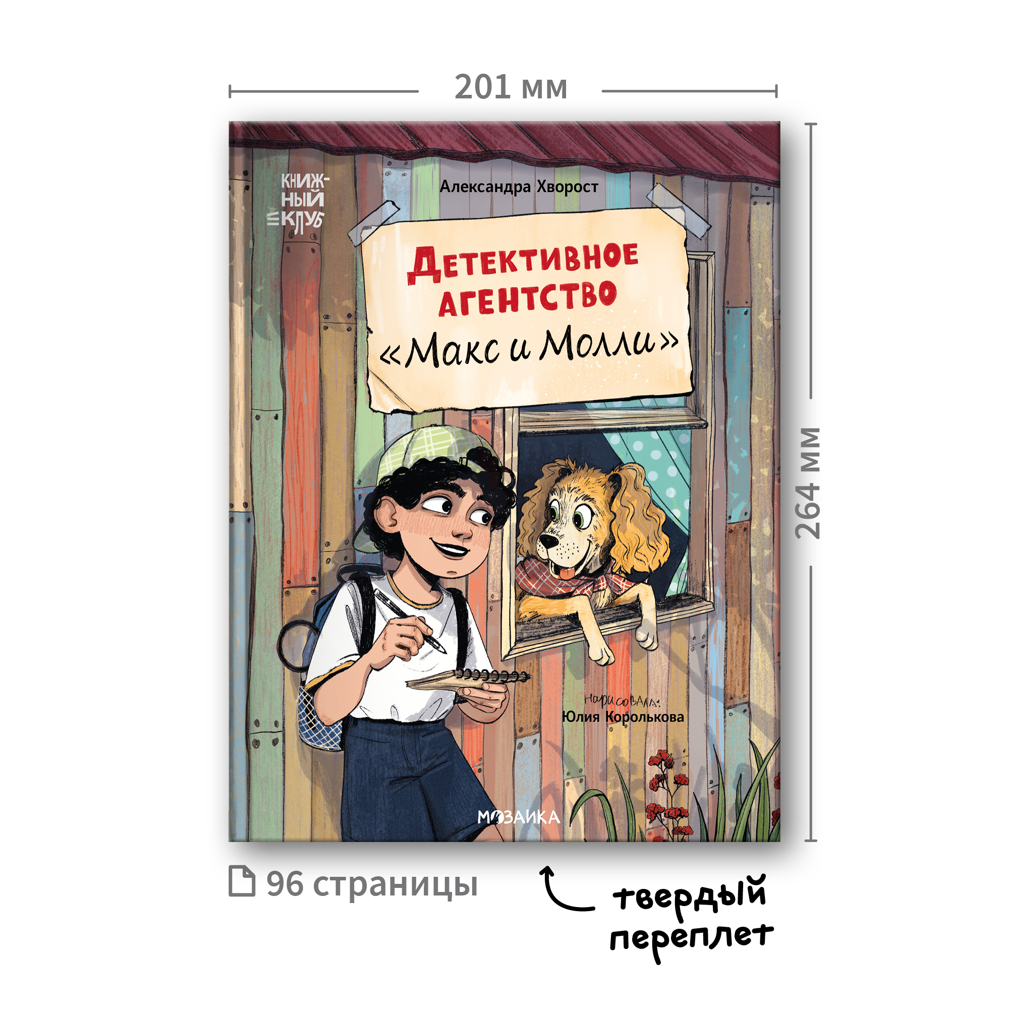 Книга МОЗАИКА kids Детективное агентство Макс и Молли Книжный клуб Сам почитаю! - фото 12