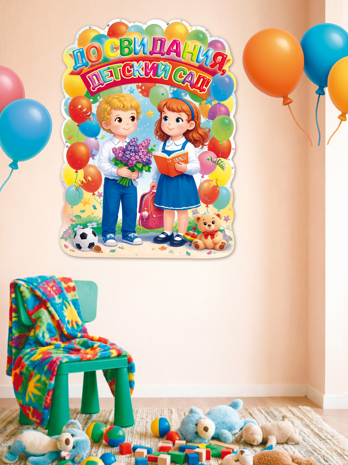 Плакат Открытая планета Плакат на выпускной в саду - фото 2