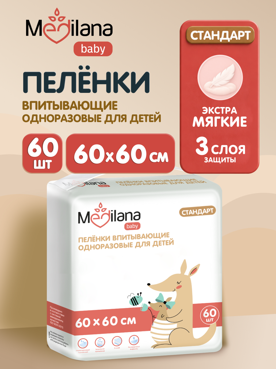 Пелёнки одноразовые MEDILANA 60х60 см 1 упак. 60 шт. - фото 1