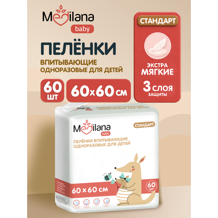 Пелёнки одноразовые MEDILANA 60х60 см 1 упак. 60 шт.