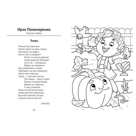 Книга СП Детям Стихи-раскраски Овощи