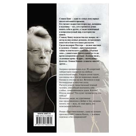 Книга АСТ Противостояние