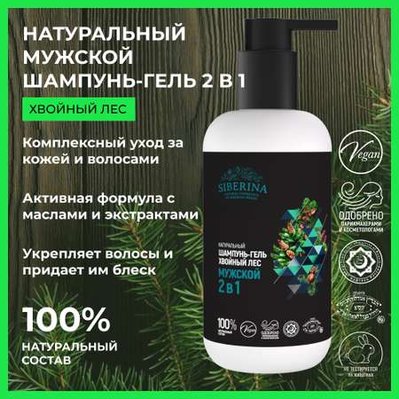 Шампунь Siberina