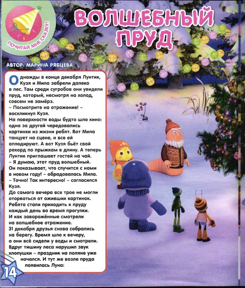 Лунтик ИД Лев Набор из 3-х журналов для малышей №10+№11+№12 2024г - фото 6