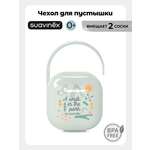 Футляр для пустышки Suavinex