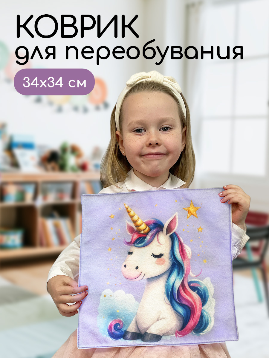 Ковёр придверный Textile NN Единорог 34 x 34 см 1 шт. - фото 1