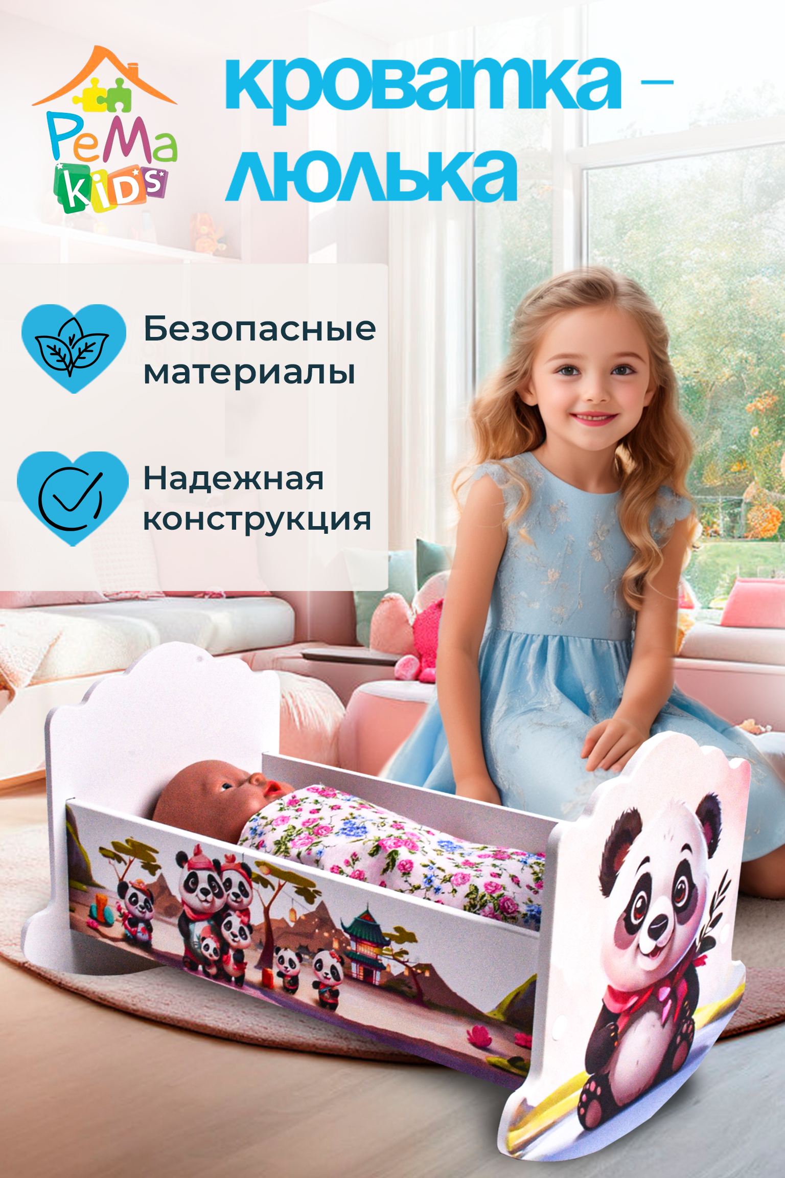 Аксессуар для кукол Pema kids кровать КроваткаЛюлька43(Панда) - фото 1