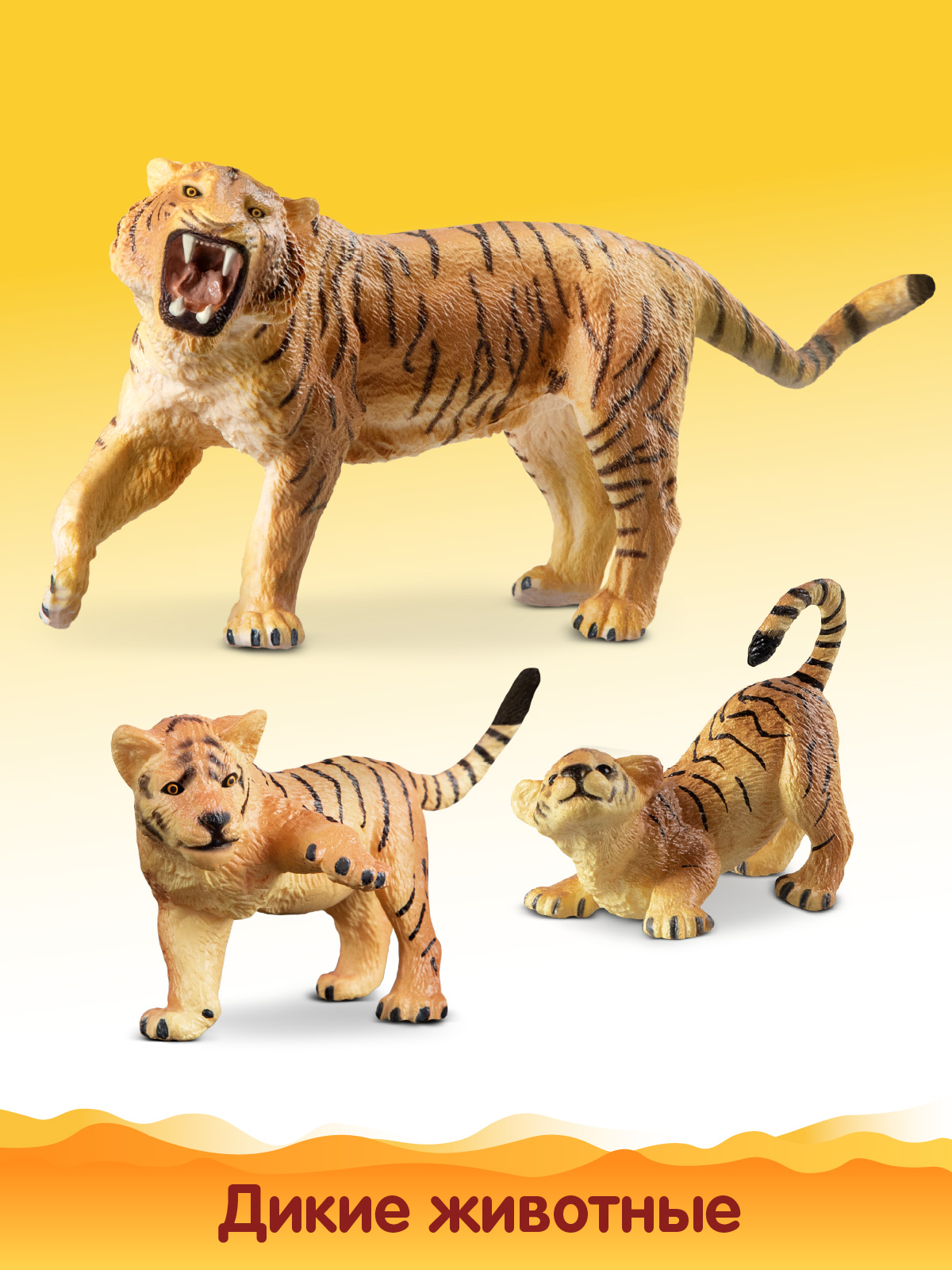 Игровой набор DARWIN Дикие животные Тигры 3шт - фото 4