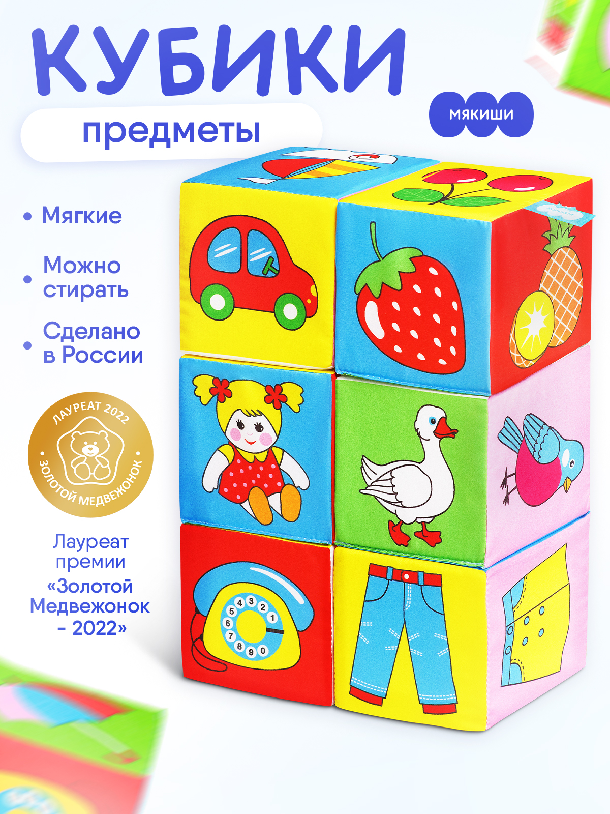 Игрушка Мякиши кубики Предметы - фото 1