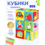 Игрушка Мякиши кубики Предметы