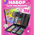 Набор для рисования ТОТОША в чемодане 150 предметов 150 шт.