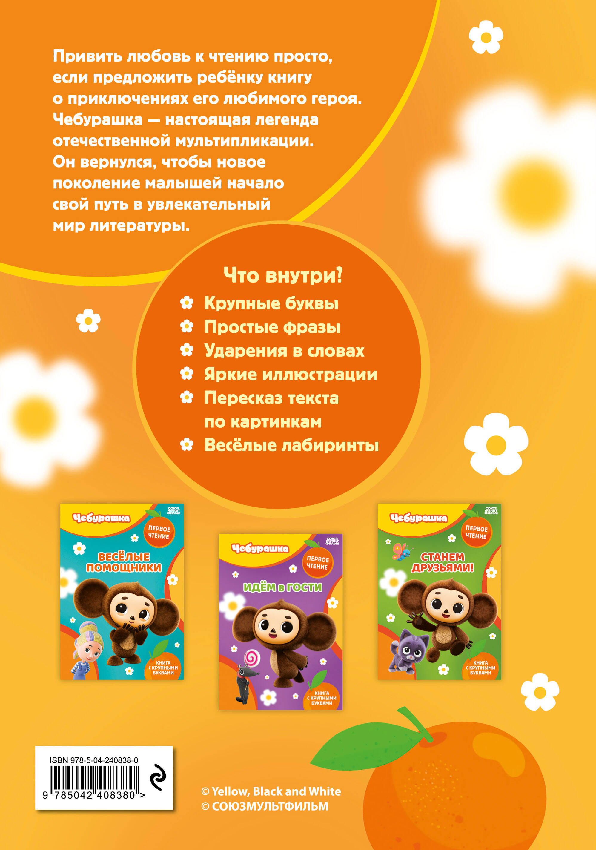Книга Эксмо Чебурашка Приключения начинаются - фото 2