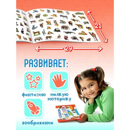 Альбом Краски шоу Дикие животные