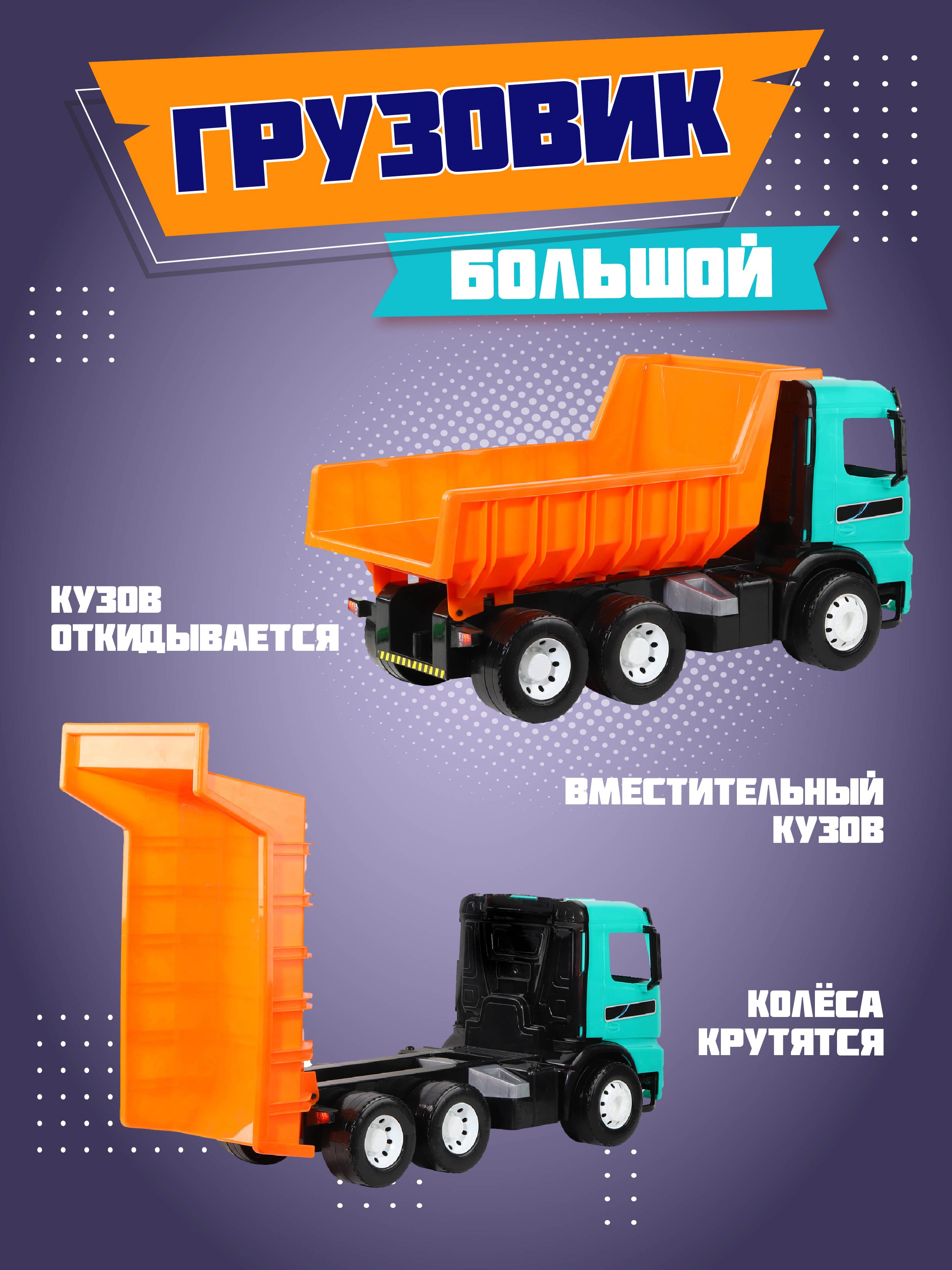 Грузовик Компания Друзей оранжевый-голубой JB5301124 - фото 3