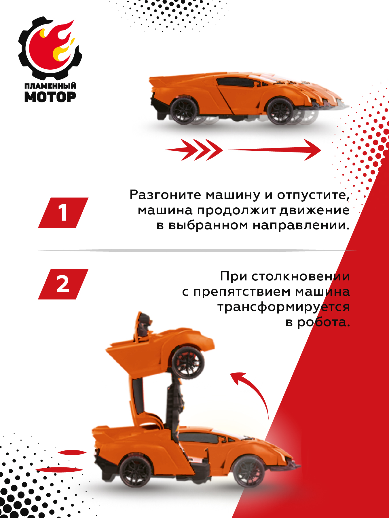 Фигурка Пламенный мотор - фото 3