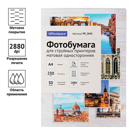 Бумага офисная OfficeSpace 50 лист.