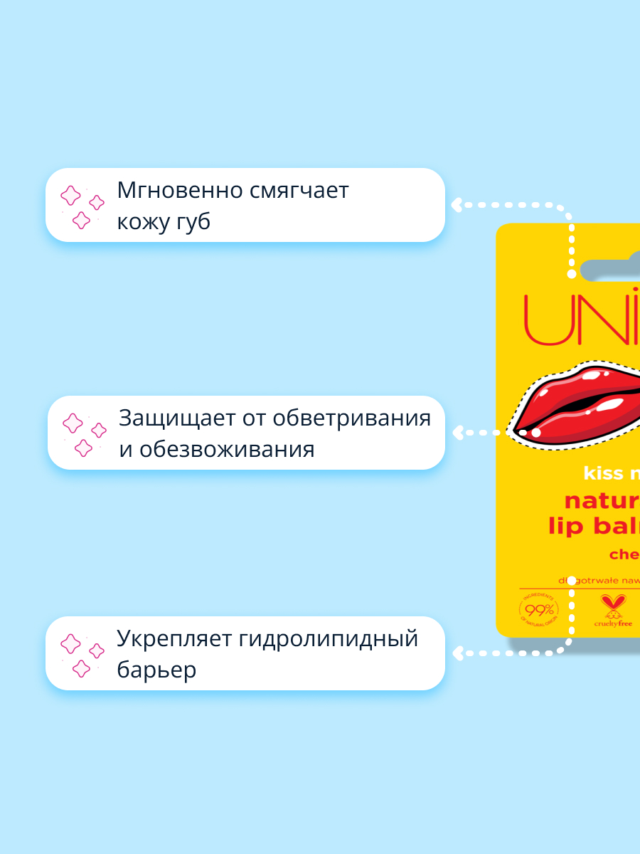 Гигиеническая помада UNI.Q - фото 3