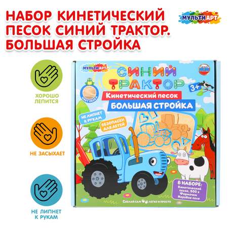 Кинетический песок Multiart 0.5 кг (синий)