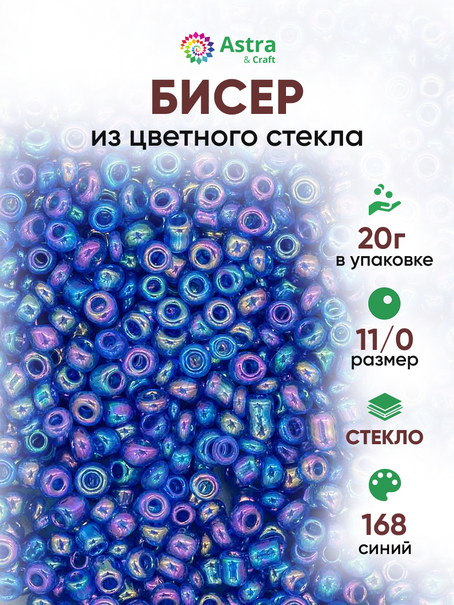 Набор для творчества Astra Craft бисер для плетения 11/0 20 г - фото 1