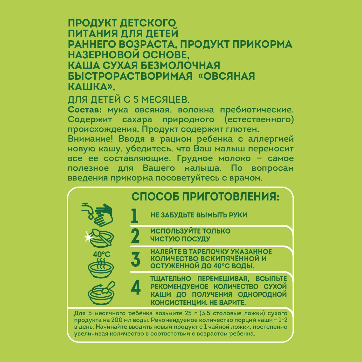Каша безмолочная Heinz овсяная 180г c 5месяцев - фото 2