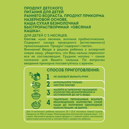 Каша безмолочная Heinz овсяная 180г c 5месяцев
