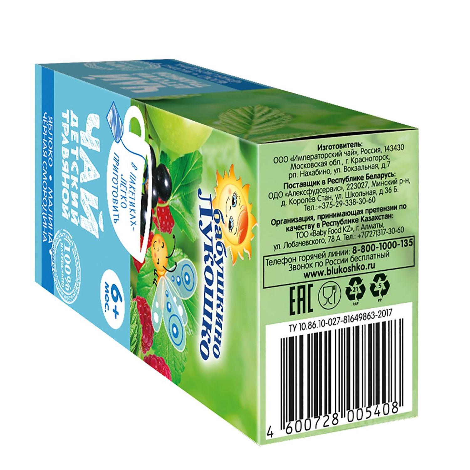 Чай Бабушкино лукошко яблоко, малина и черная смородина 20г с 6месяцев - фото 4