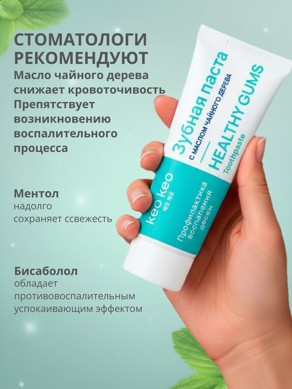 Зубная паста KEO KEO без фтора 95 г - фото 4