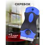 Скребок для плиты стеклокерамики PRO CLEANLY для чистки керамической плиты с лезвиями 5 шт.