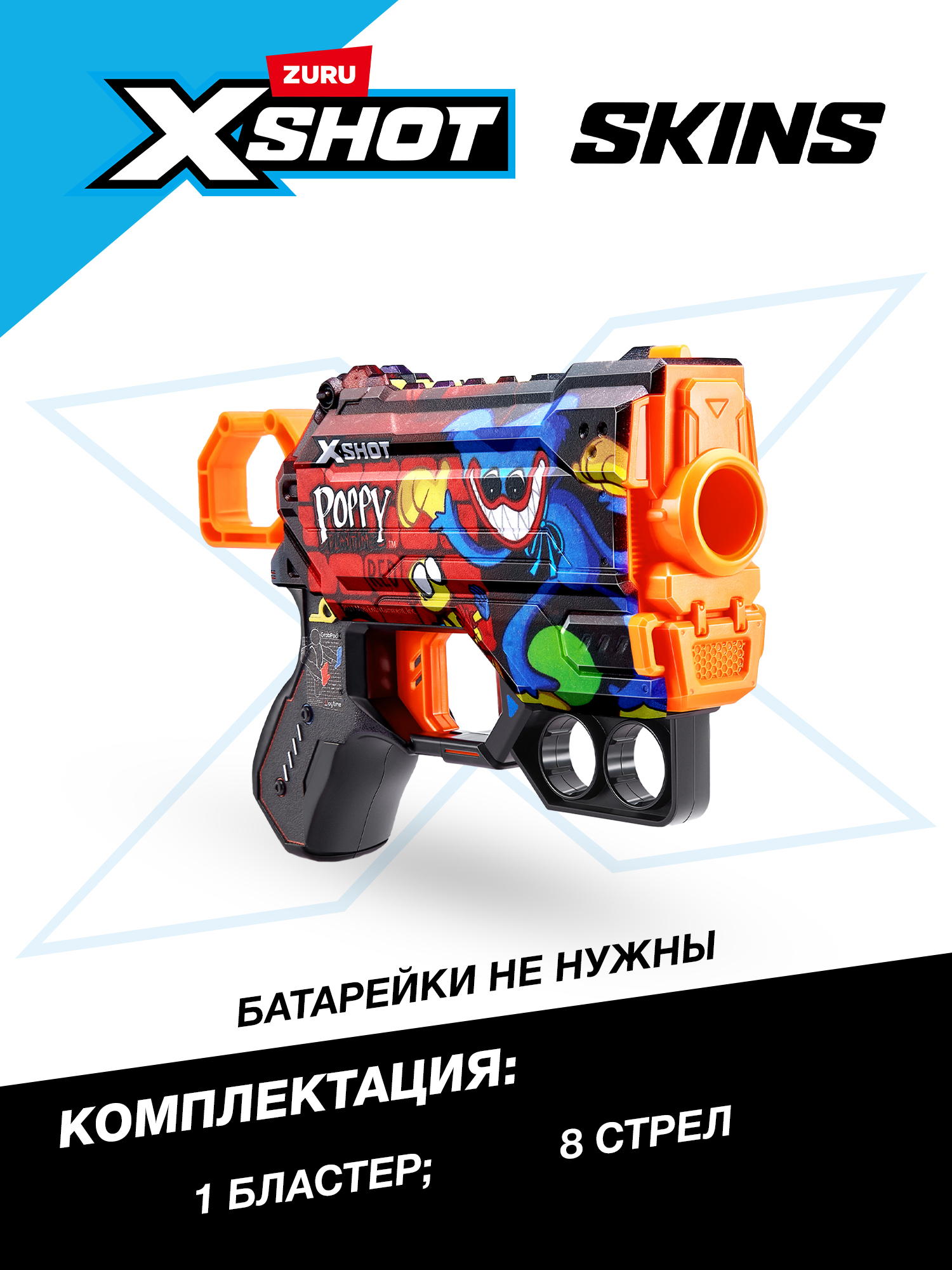 Бластер Zuru XSHOT  Skins в ассортименте - фото 3