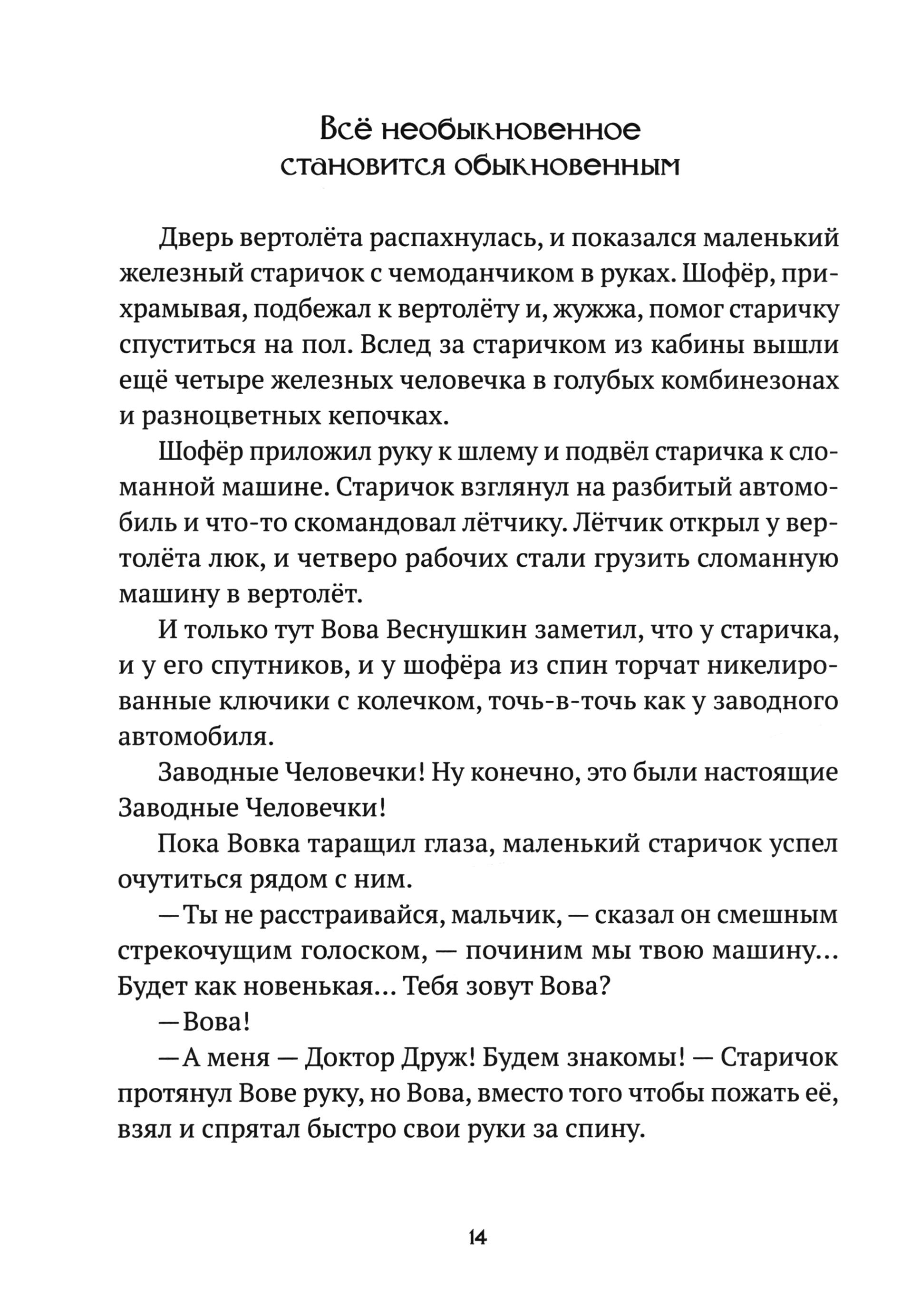 Книга Стрекозa Следы на потолке Книга 3 - фото 5