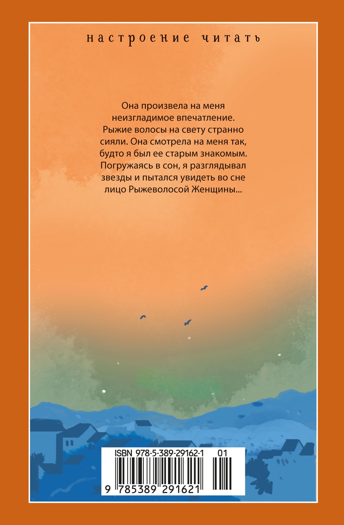 Книга АЗБУКА НастрЧит./Памук О./Рыжеволосая Женщина - фото 4